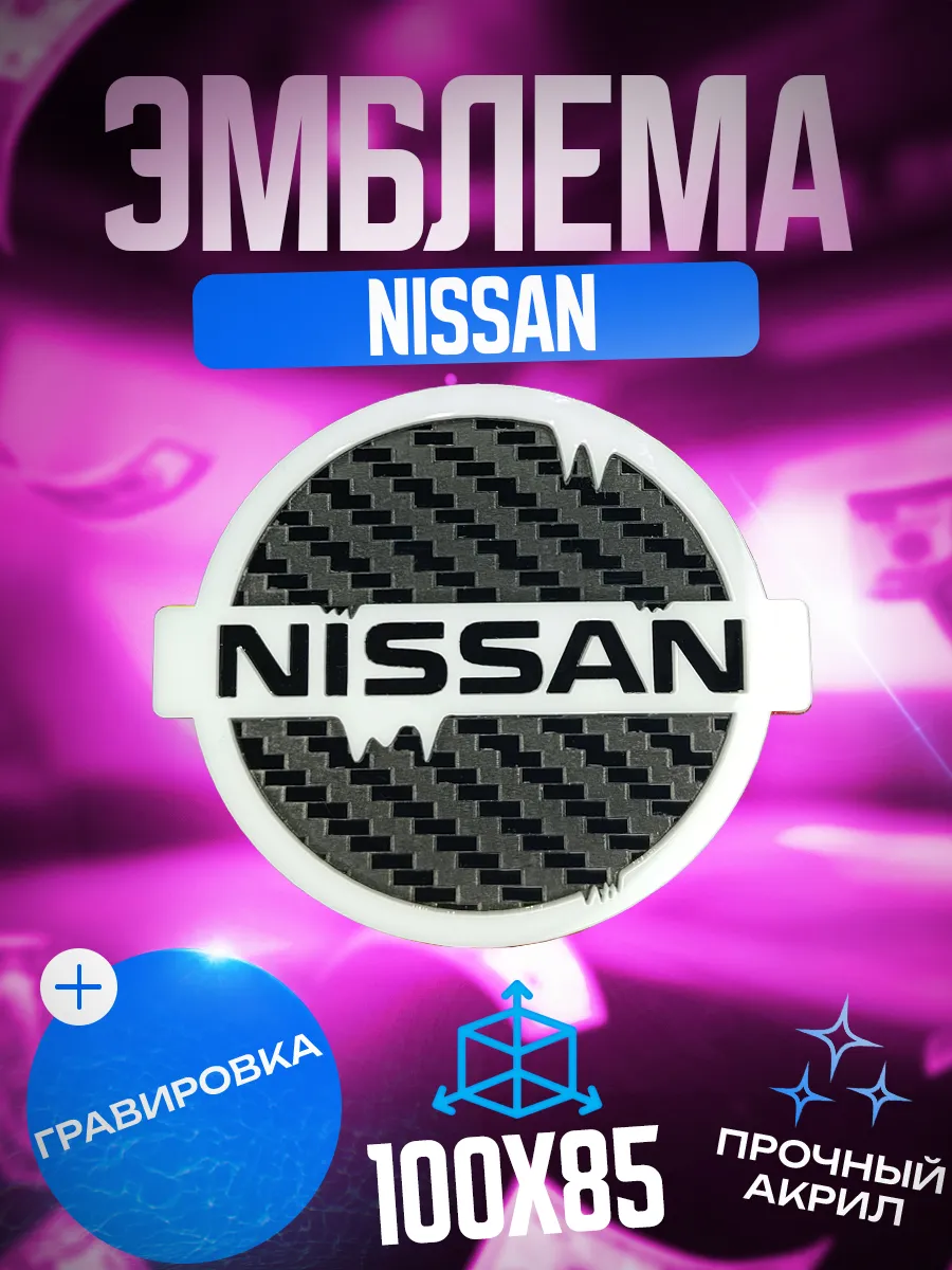 Эмблема Nissan белый — изображение 7
