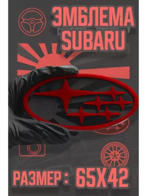 Эмблема Subaru красный