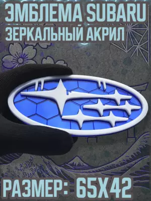 Эмблема Subaru синий