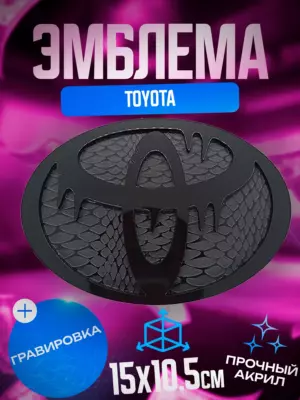 Эмблема Toyota черный